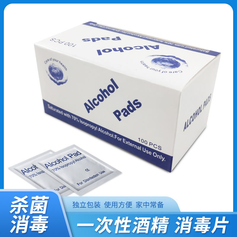 酒精棉片皮膚清潔